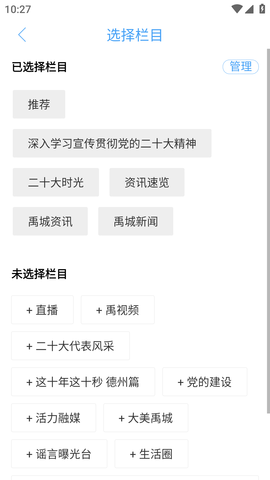 智慧禹城客户端 (9)