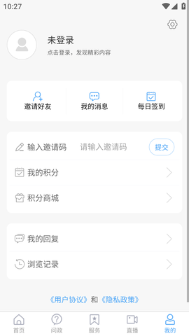 智慧禹城客户端 (7)