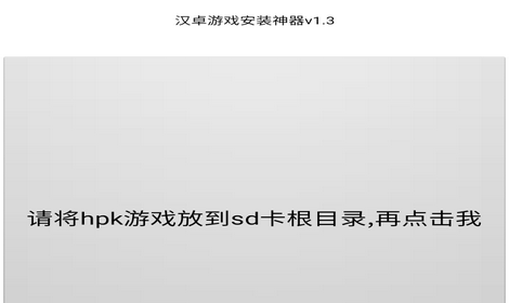 汉卓游戏安装神器官方版