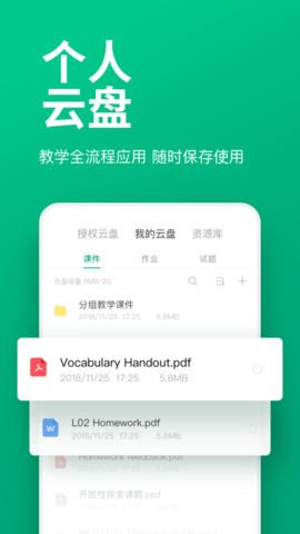 ClassIn免费专业版