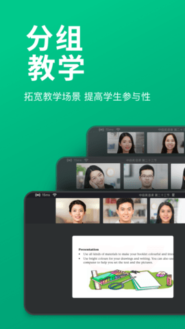 ClassIn免费专业版