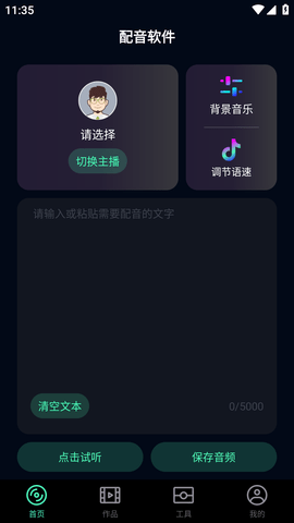 配音帝APP安卓手机版
