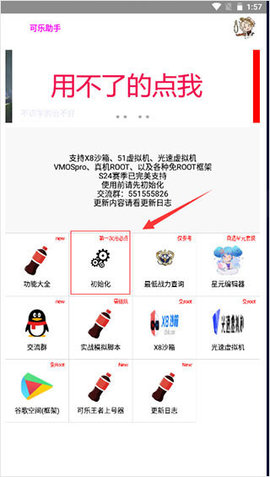 可乐助手永久免费版