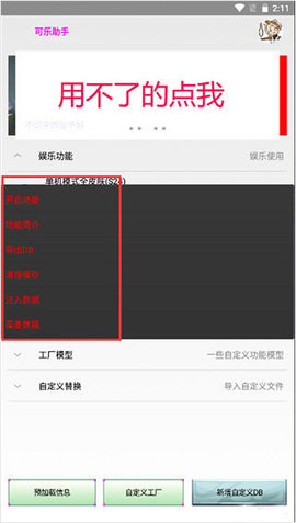 可乐助手永久免费版