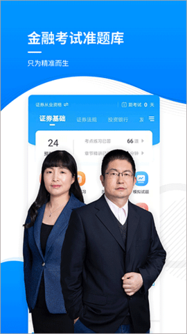 金融考证准题库 (5)