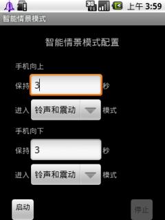 智能情景模式切换中文版