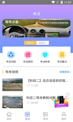 考驾驶证通APP免费版