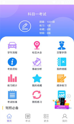 考驾驶证通APP免费版