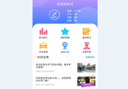 考驾驶证通APP免费版