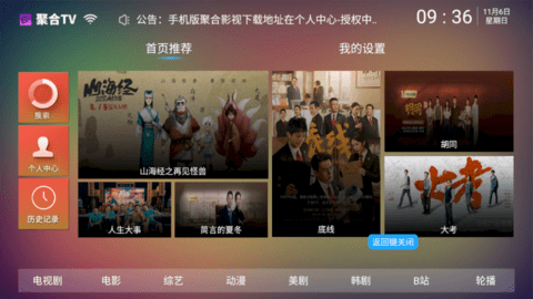 聚合TV2026最新版