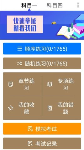 驾考刷题神器App最新版