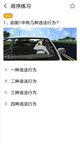 驾考刷题神器App