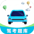 驾考刷题神器App最新版