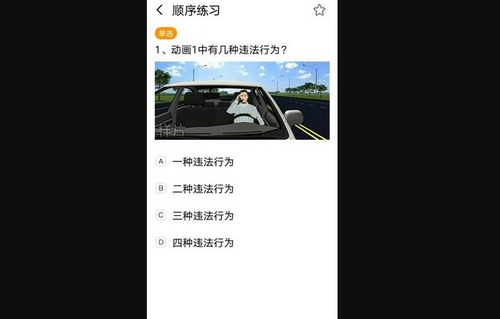 驾考刷题神器App最新版