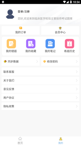 临床医学检验主管技师全题库解锁vip版