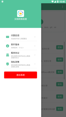 文档转换助理免费版