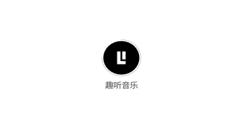 趣听音乐2024最新版