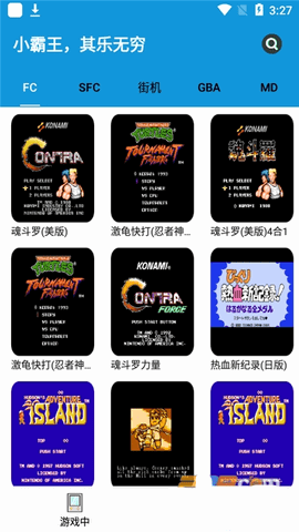 FC街机2022手机安卓版