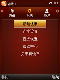 手机省钱王S60V3(高质量卫星通话软件)