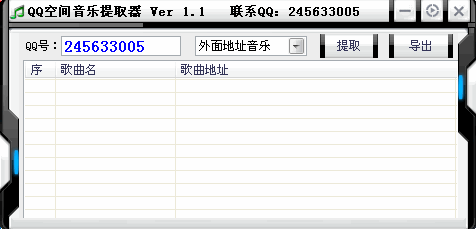 花生QQ空间音乐提取器