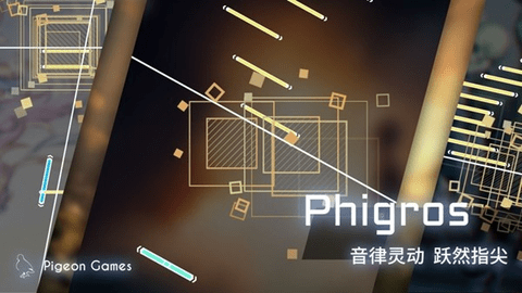 Phigros安卓最新版2022 (3)