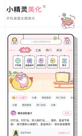 小精灵美化直装付费解锁VIP版