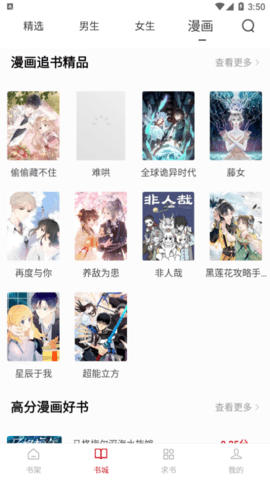 书香之家安卓版