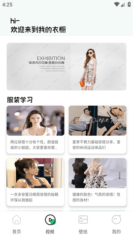 女生穿搭助手APP最新版