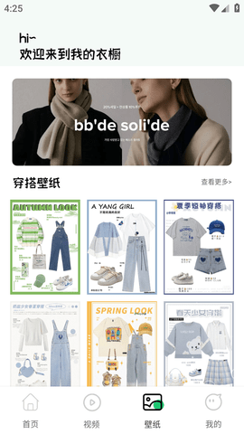 女生穿搭助手APP最新版