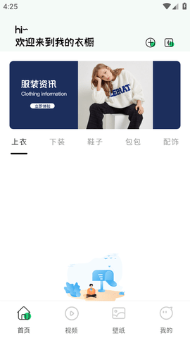 女生穿搭助手APP最新版