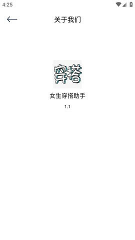 女生穿搭助手 (5)