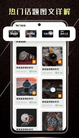 手表鉴定App手机版