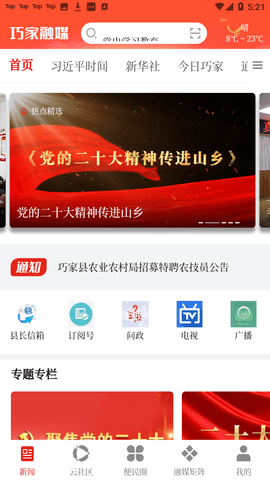 巧家融媒平台app