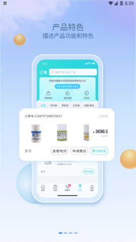 康讯药品采购商城App
