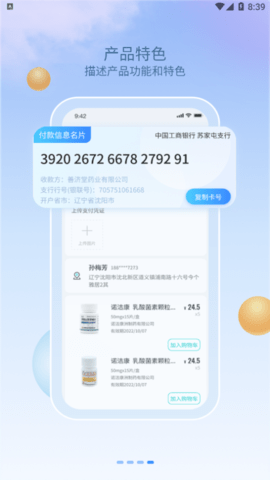 康讯药品采购商城App