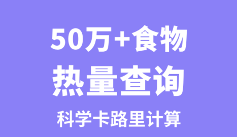 热量计算器2022免广告版