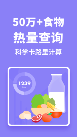 热量计算器2022免广告版