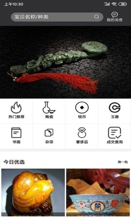 臻藏店App安卓版