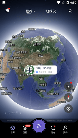 共生地球APP破解版