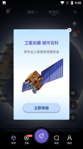 共生地球APP破解版