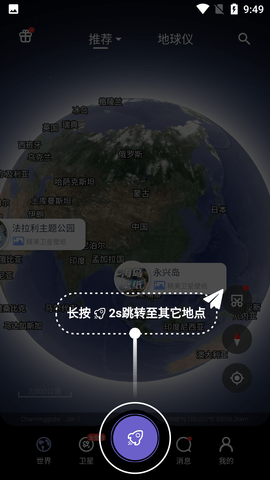 共生地球APP破解版