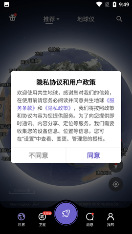 共生地球APP破解版