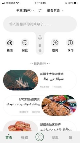 维汉翻译官永久VIP会员版
