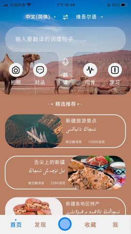 维汉翻译官永久VIP会员版