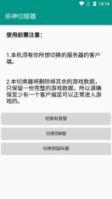 原神切服器手机版2022