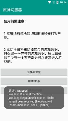 原神切服器手机版2022