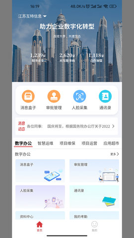 互特物联云官方版