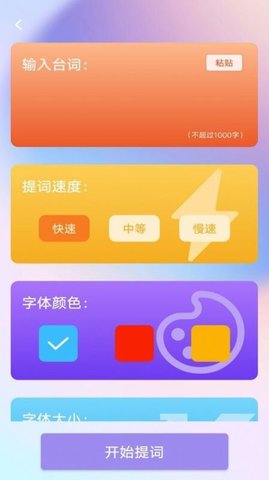 视频录制提词器App免费版