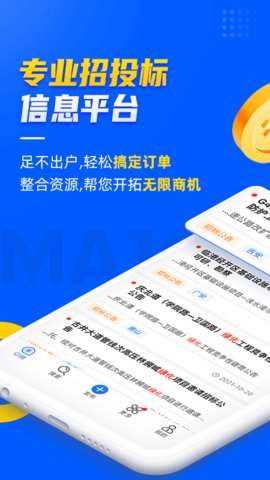乙方宝招标官方版