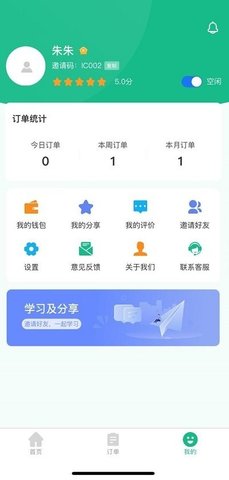 维托帮师傅App